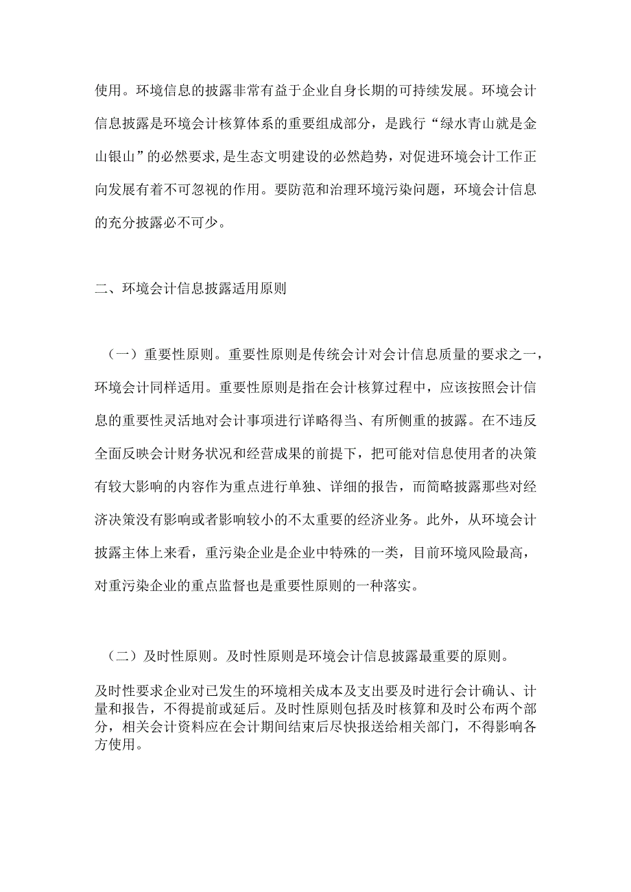 重污染企业环境会计信息披露分析_第2页