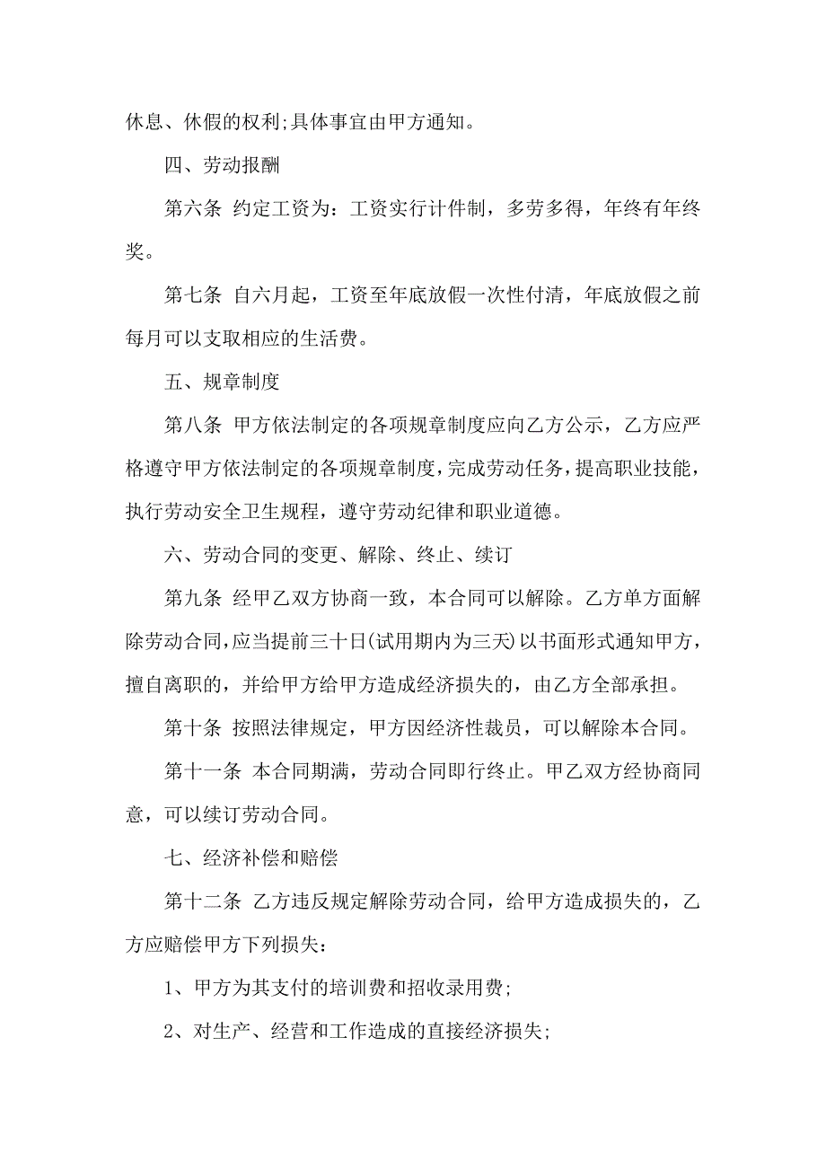 关于公司劳动合同汇总10篇_第2页