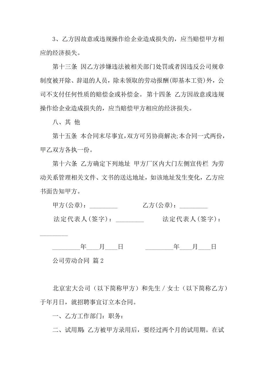 关于公司劳动合同汇总10篇_第3页