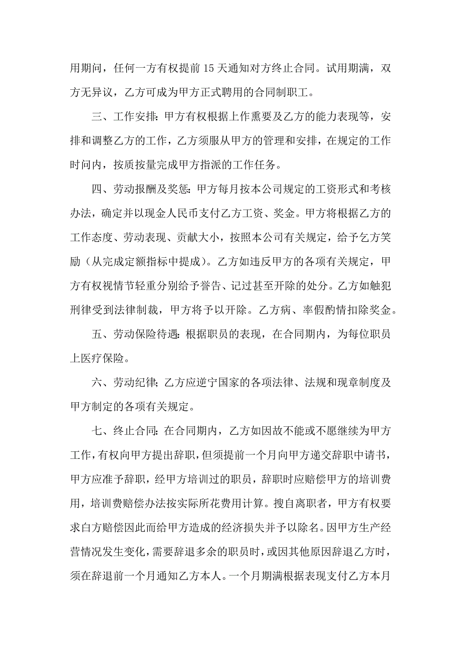 关于公司劳动合同汇总10篇_第4页