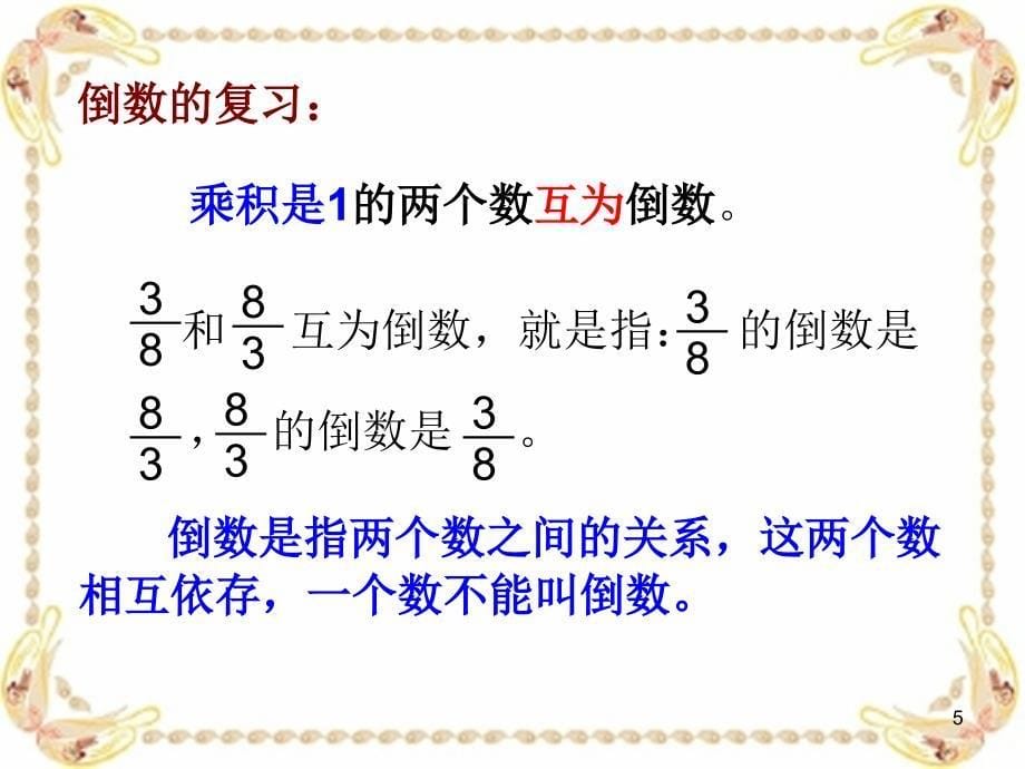 六年级数学分数除法整理与复习新教材ppt课件_第5页