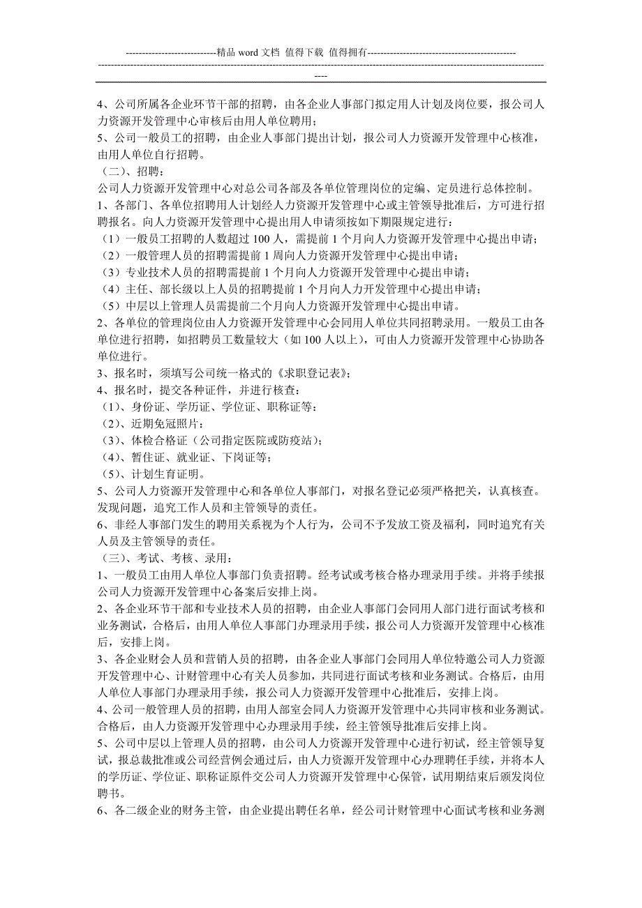 内蒙古蒙牛乳业股份有限公司人事管理制度_第2页