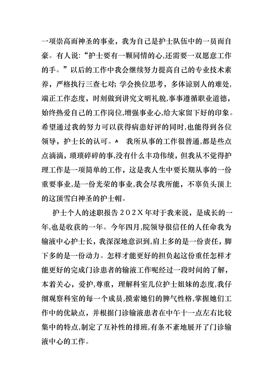 护士的个人述职报告模板集合9篇_第2页