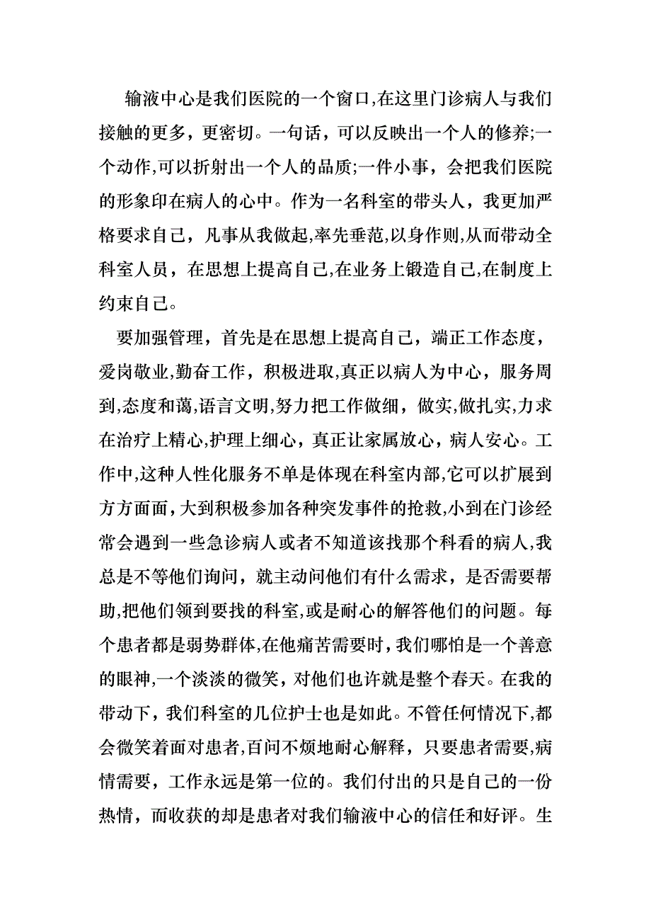 护士的个人述职报告模板集合9篇_第3页