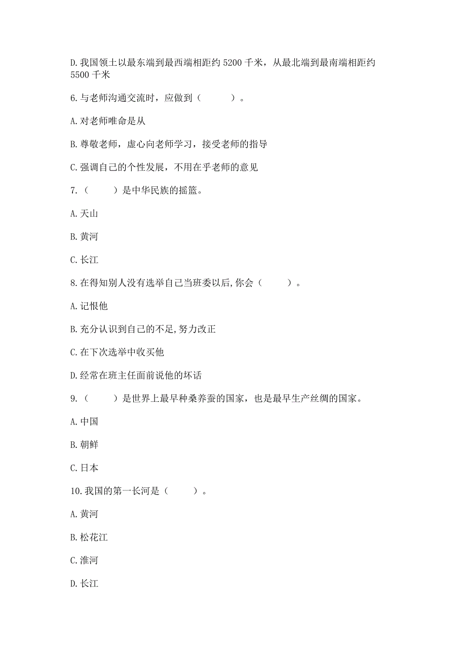 道德与法治五年级上册练习测试题及参考答案(达标题).docx_第2页