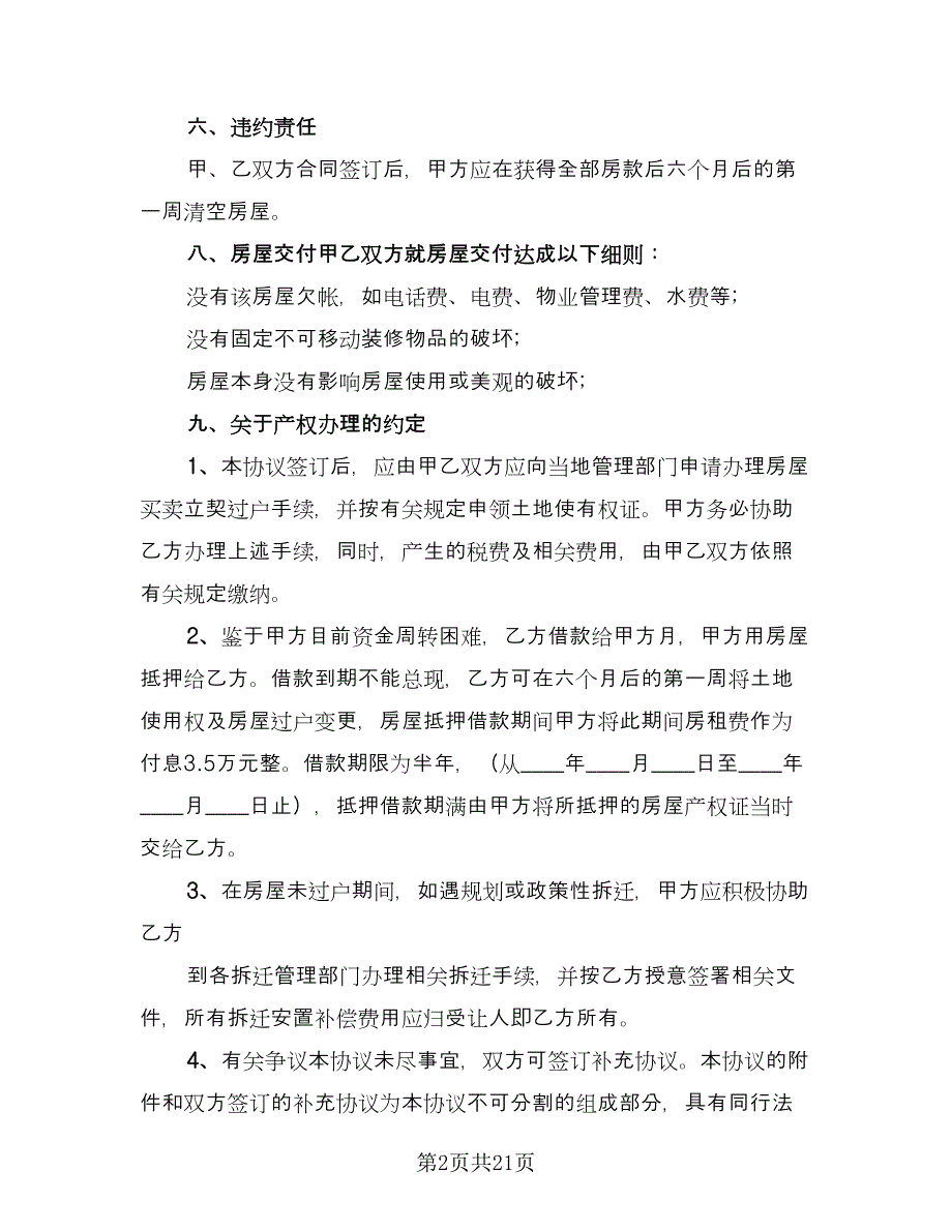 上海房屋租赁合同书范文（5篇）.doc_第2页