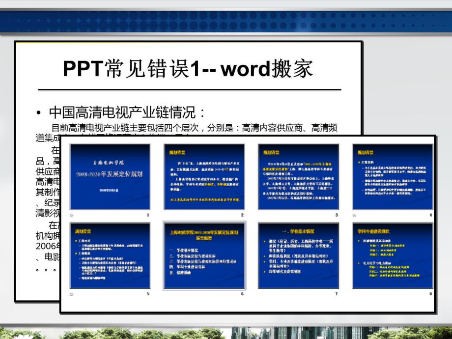 PPT课件制作技巧与提高_第3页