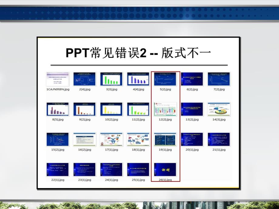 PPT课件制作技巧与提高_第4页