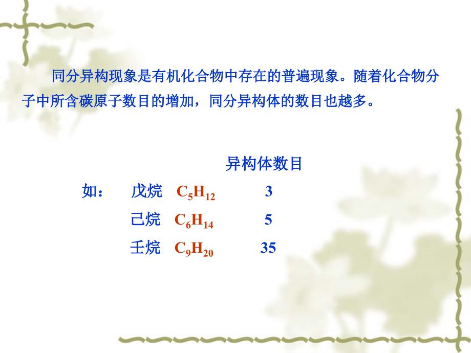 有机化学：第2章 烷烃_第4页