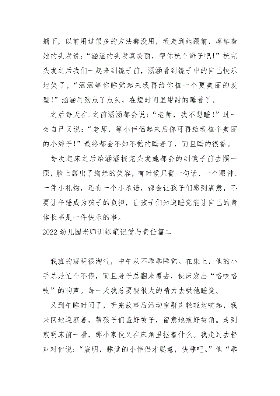 2022幼儿园老师训练笔记爱与责任_第2页