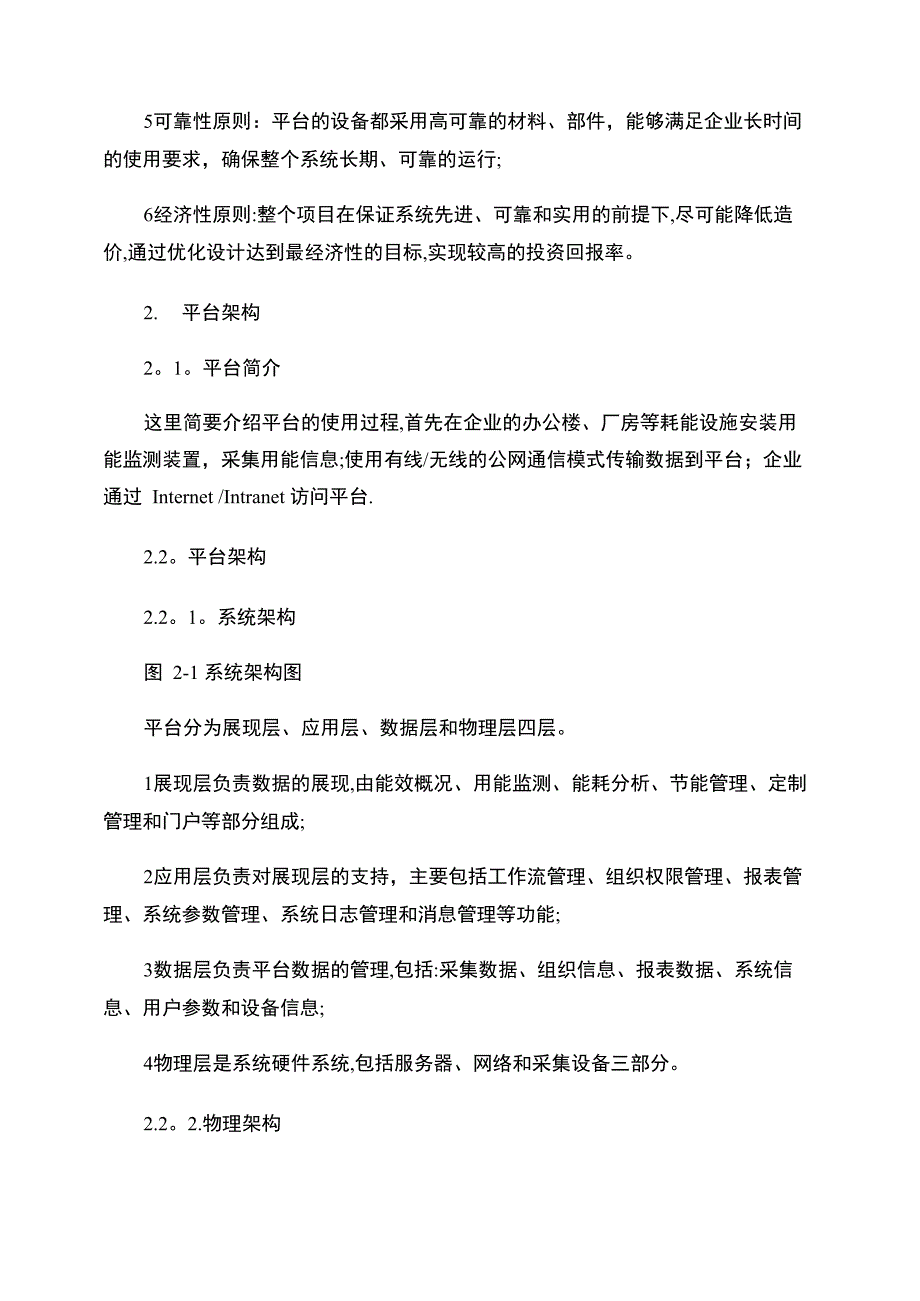 工业企业节能解决方案_第3页