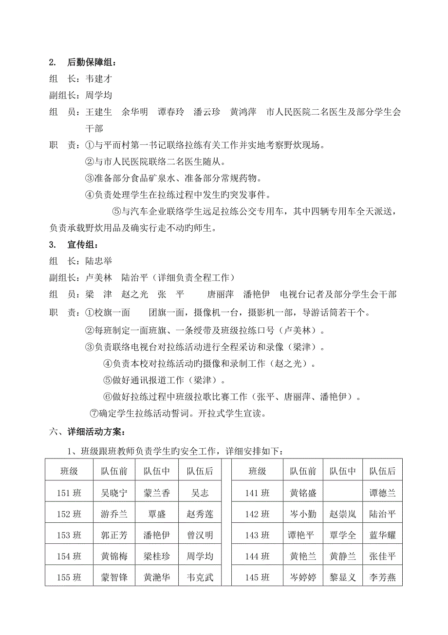 凭祥高中远足拉练活动方案_第2页