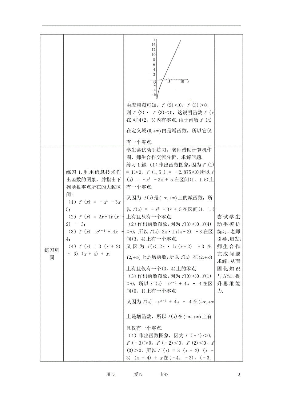 高中数学 3.1.2函数零点的存在性定理全册精品教案 新人教A版必修1.doc_第3页
