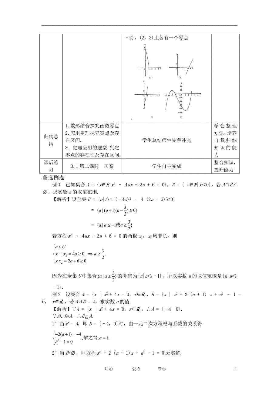 高中数学 3.1.2函数零点的存在性定理全册精品教案 新人教A版必修1.doc_第4页