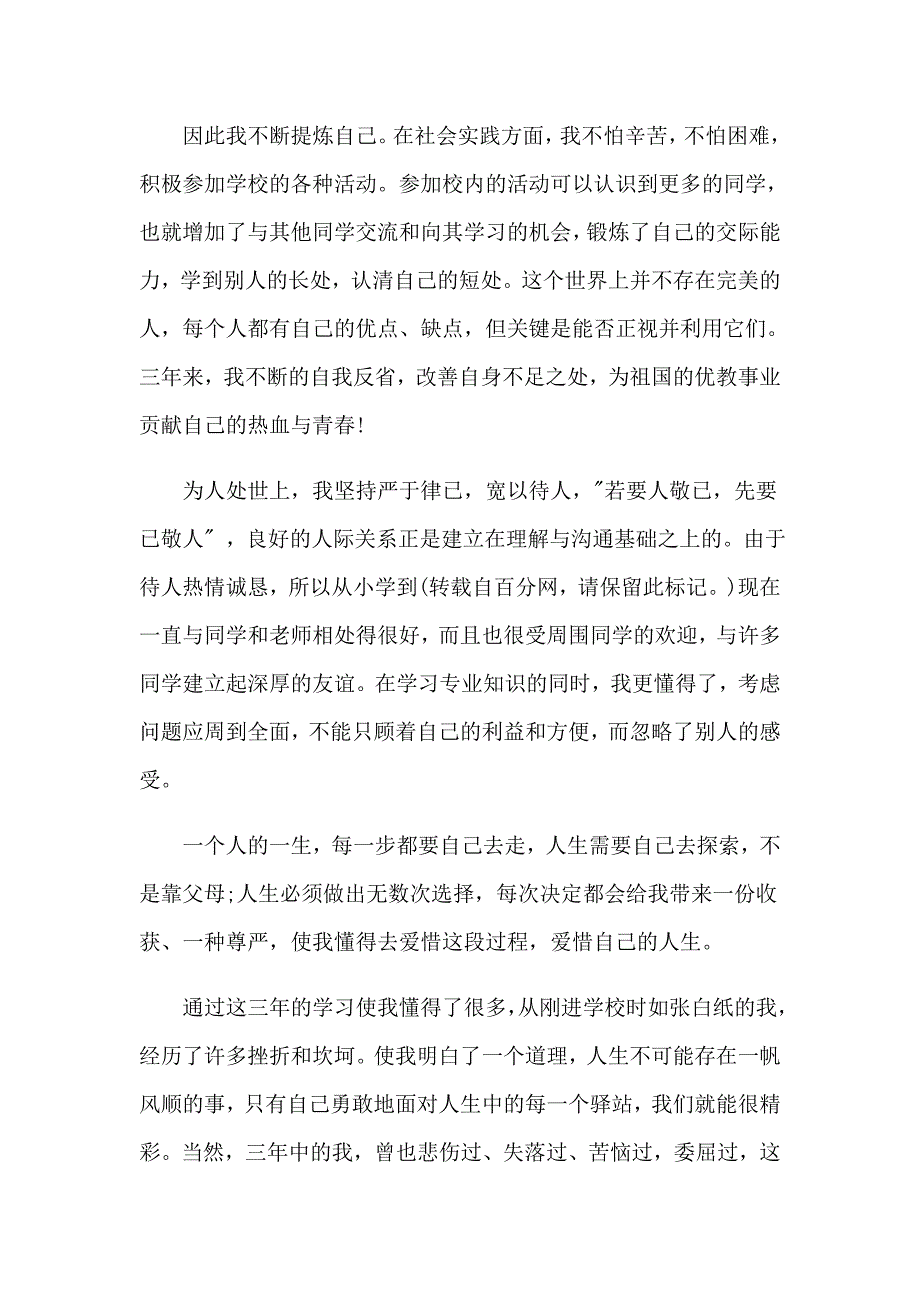 【可编辑】大专自我鉴定合集八篇_第3页