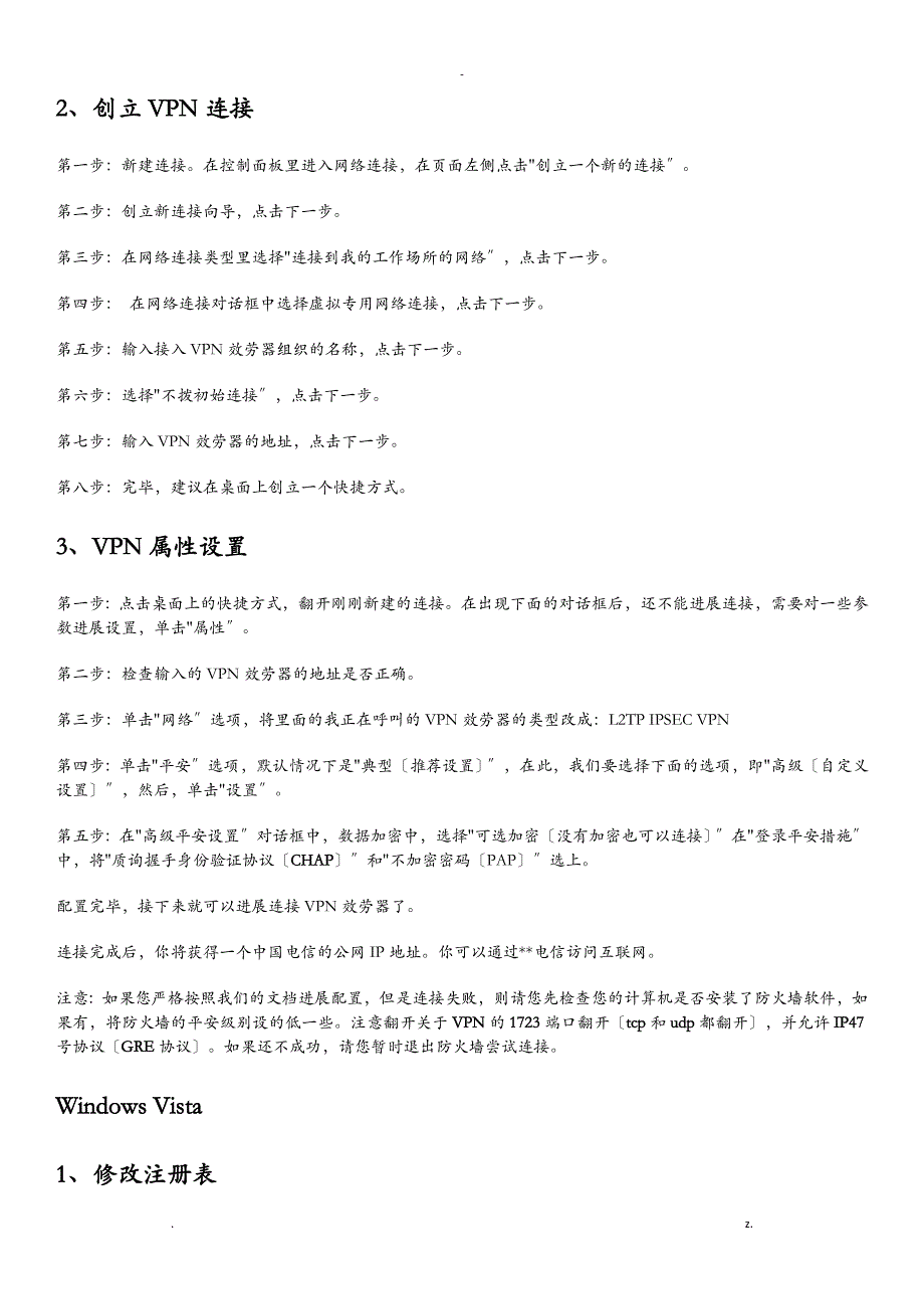 建立电信vpn配置指南_第2页