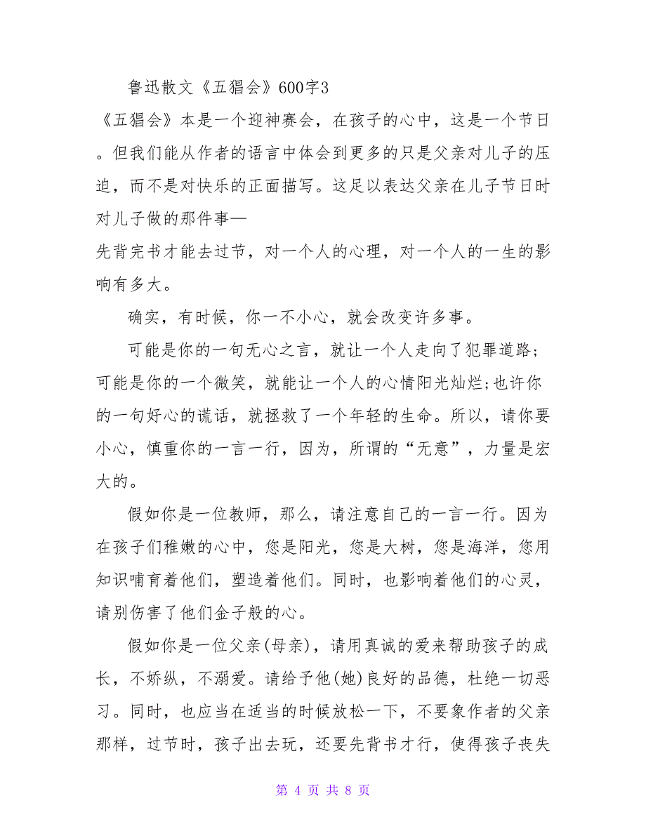 鲁迅散文《五猖会》读后感600字.doc_第4页