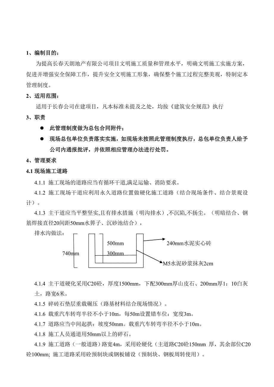 公司安全文明施工管理制度_第2页