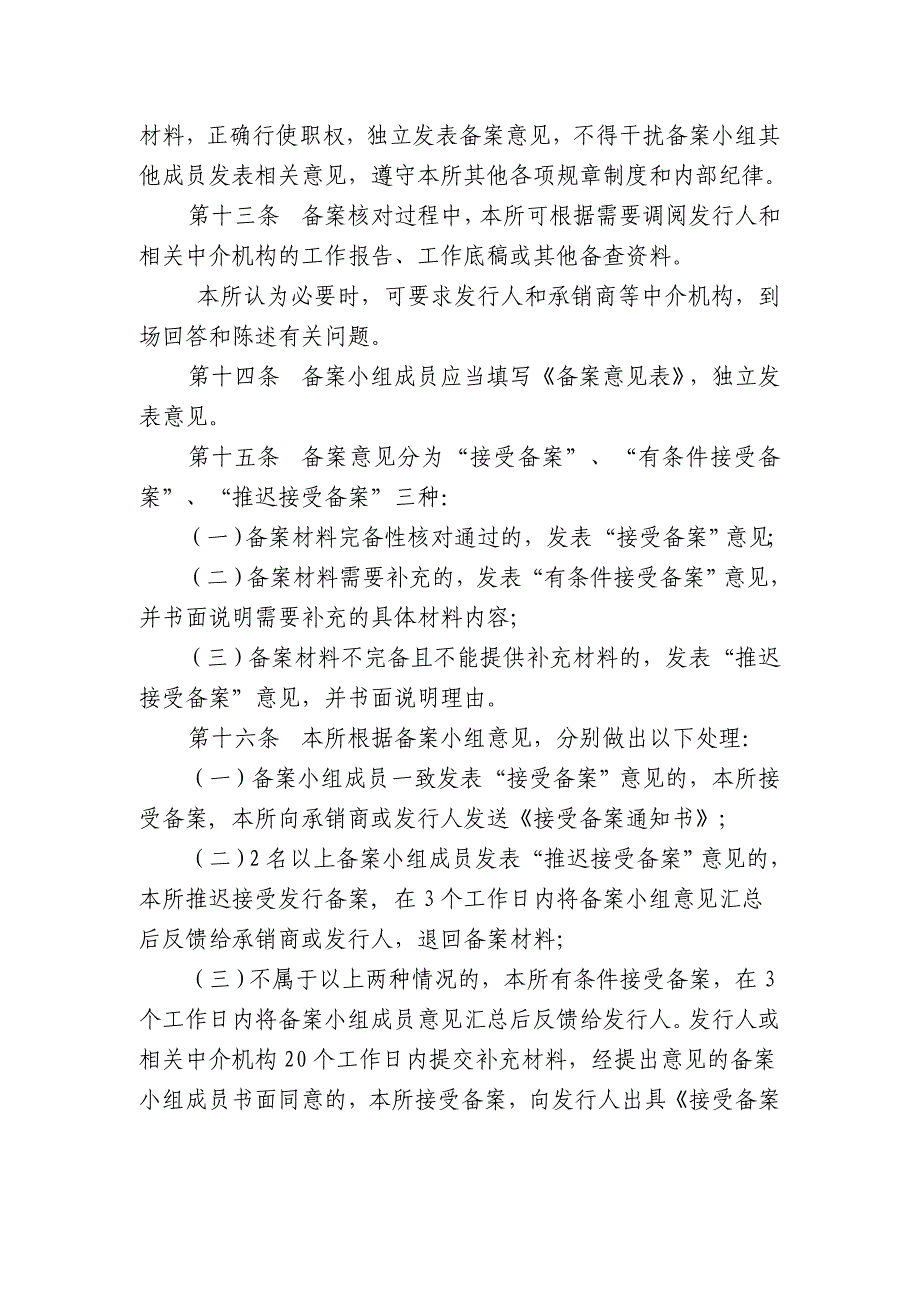 精品关于发布实施上海证券交易所中小企业私募债券业务指引...18_第5页