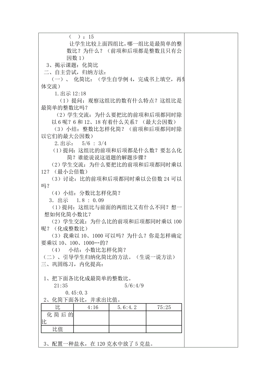 课题化简比李传兰.doc_第2页