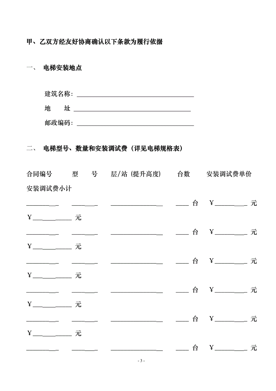 合同-标准安装合同(选择)XXXX-01-21_第3页