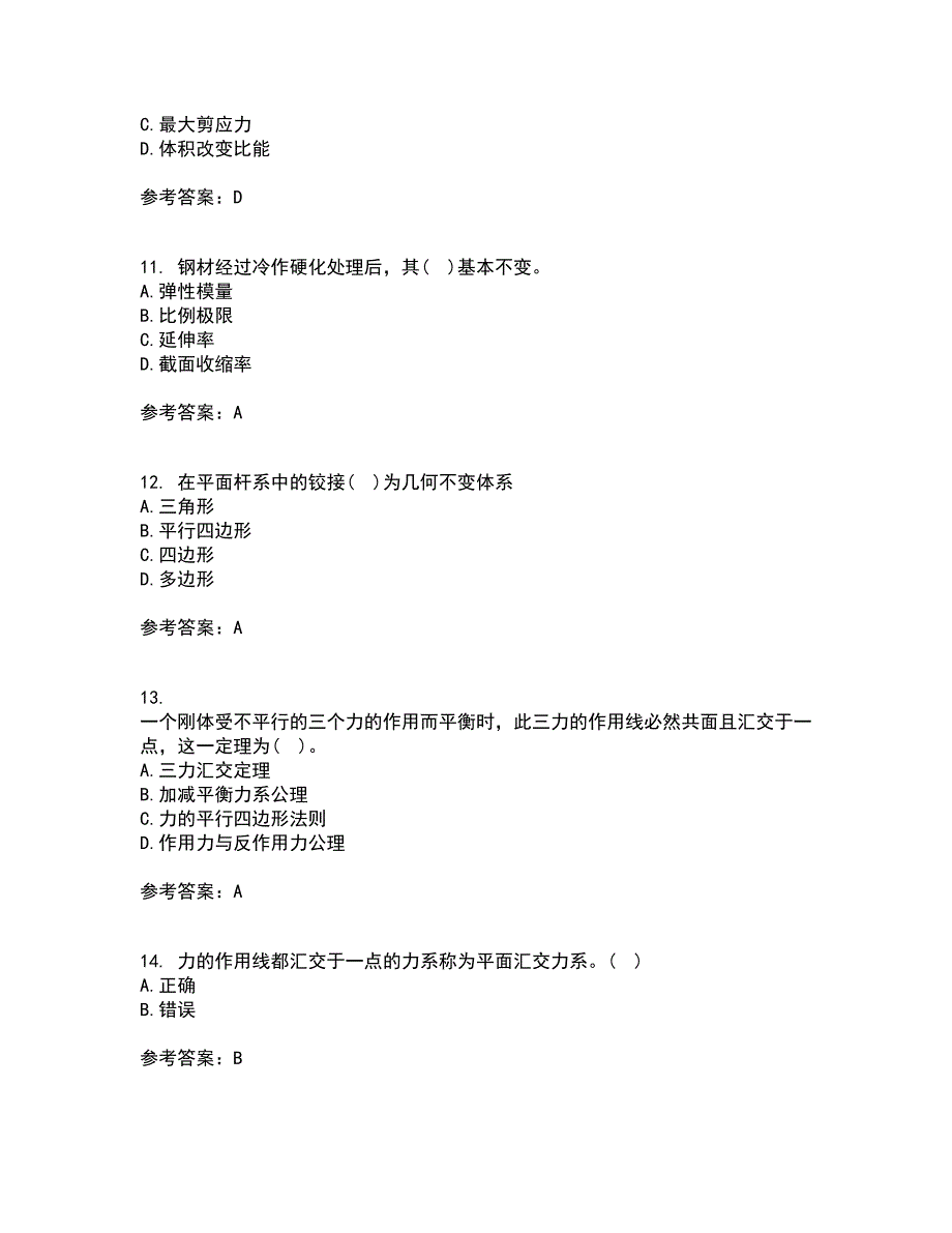 东财21秋《建筑力学B》在线作业三满分答案97_第3页