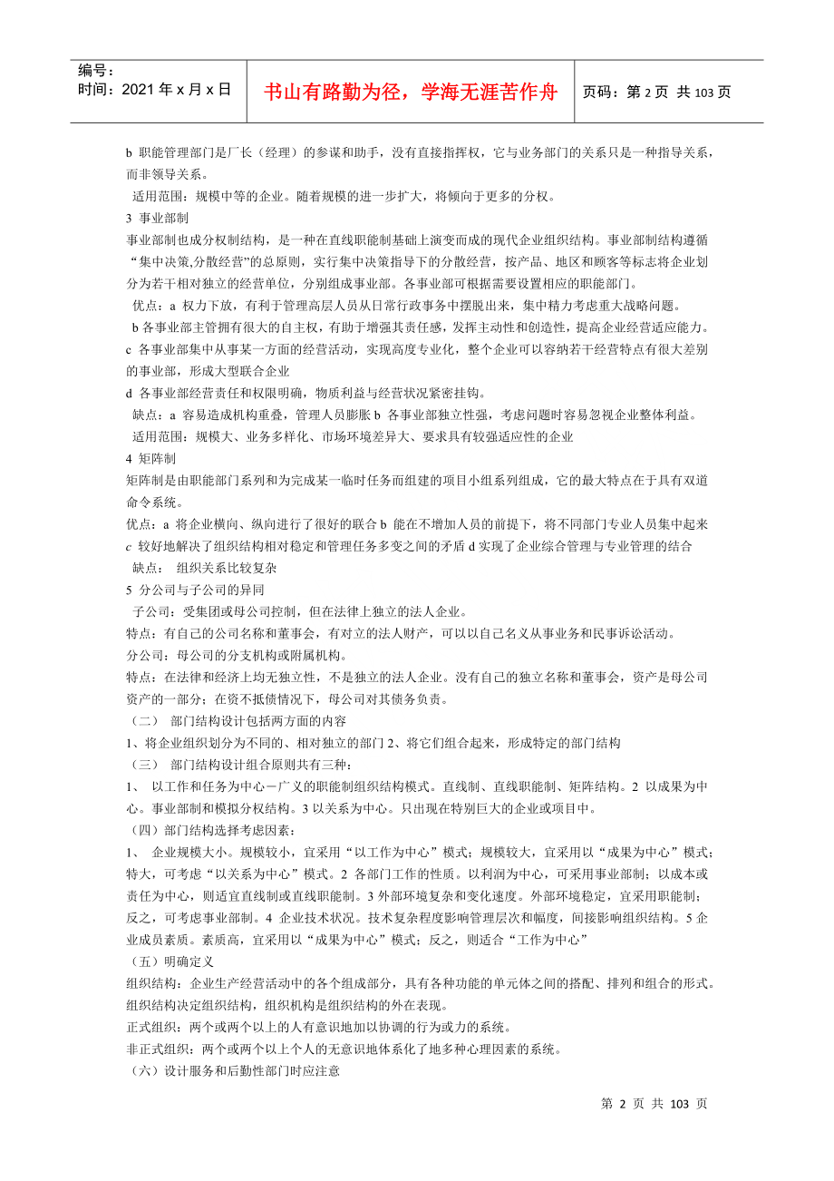 人力资源管理师培训资料_第2页