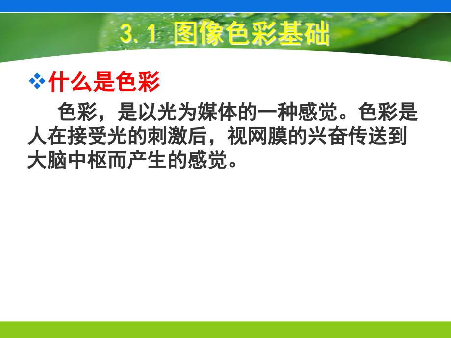 图像的色彩和色调调整网络_第2页