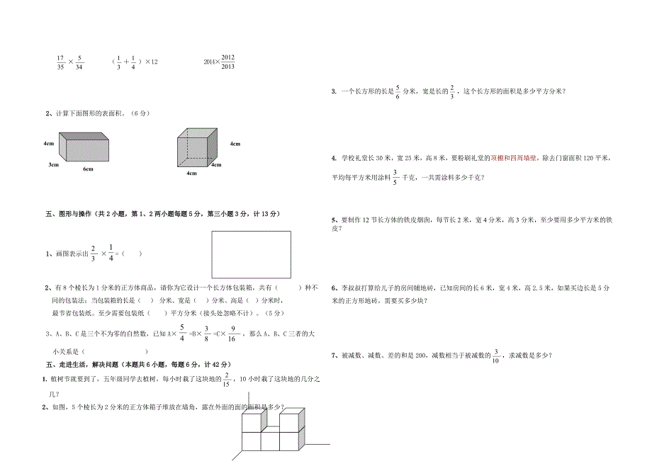 五下第一次月考_第2页