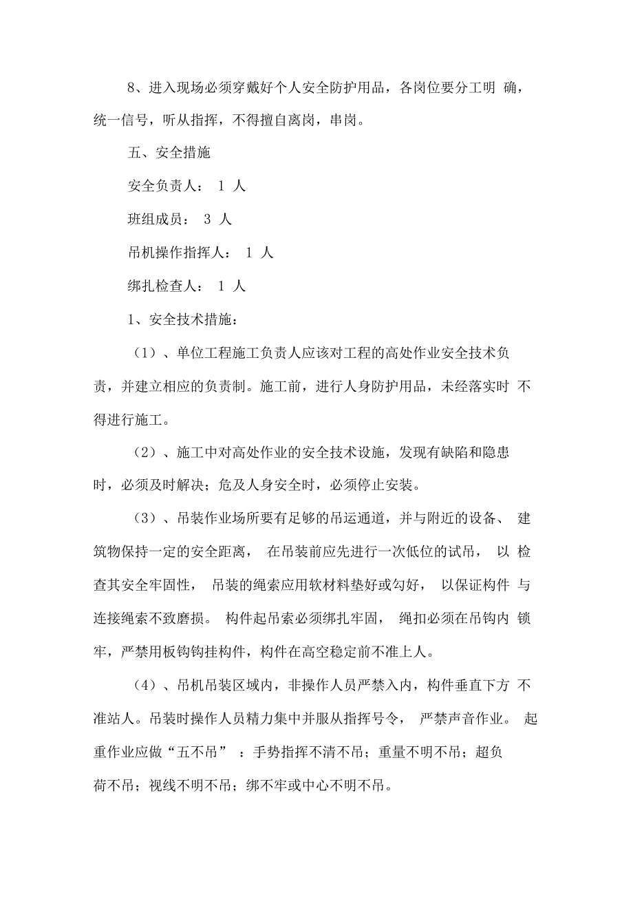 XXXXXXXX屋面防水维修工程材料吊装方案_第4页