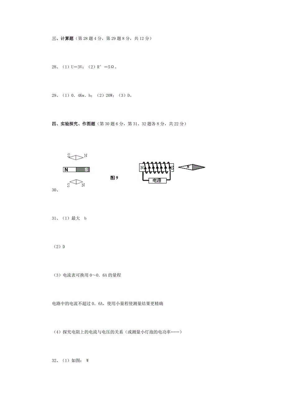 八年级物理第二学期期末测试卷.doc_第2页