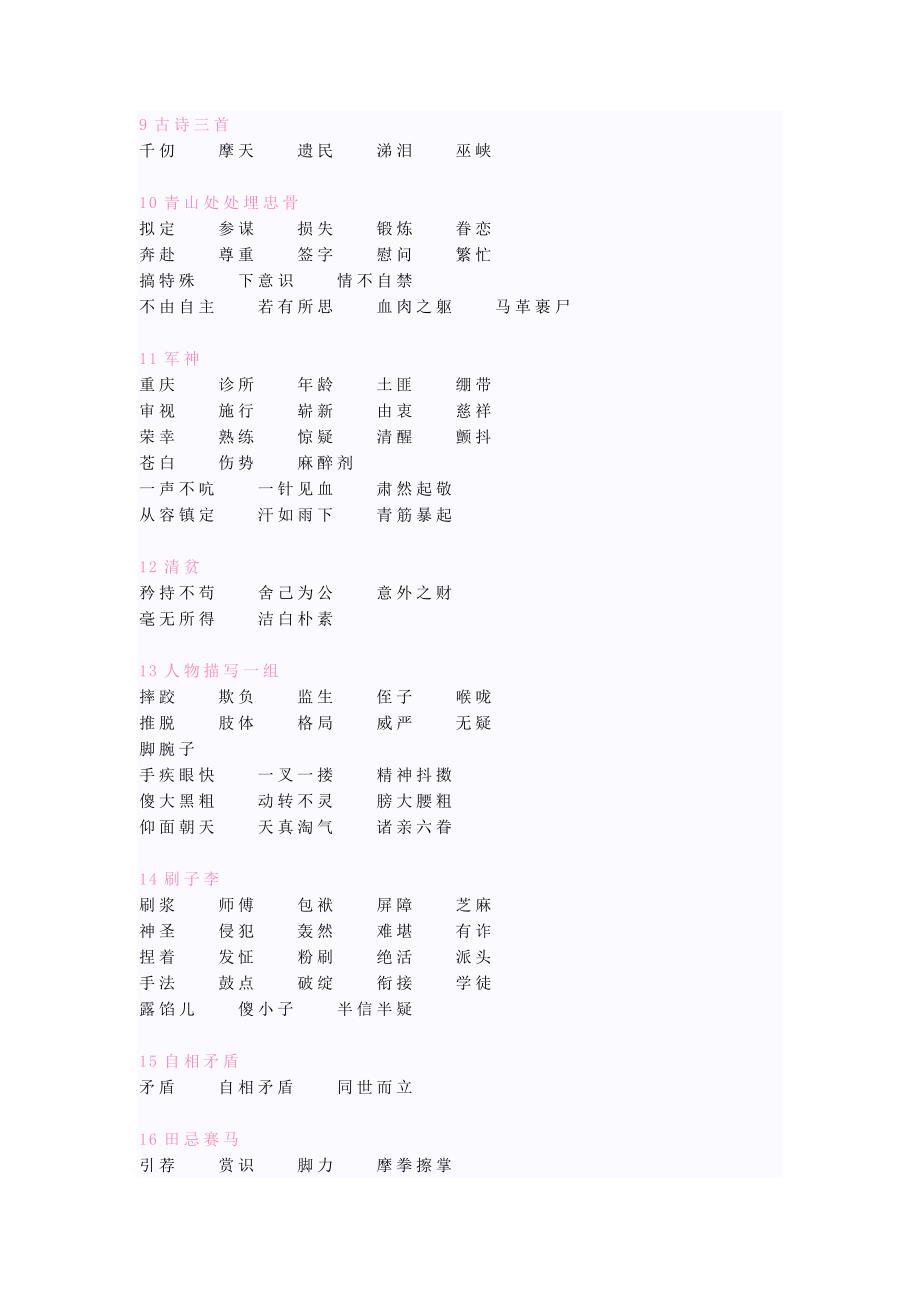 部编版五年级下册语文期末复习之 课内词语全册汇总_第2页