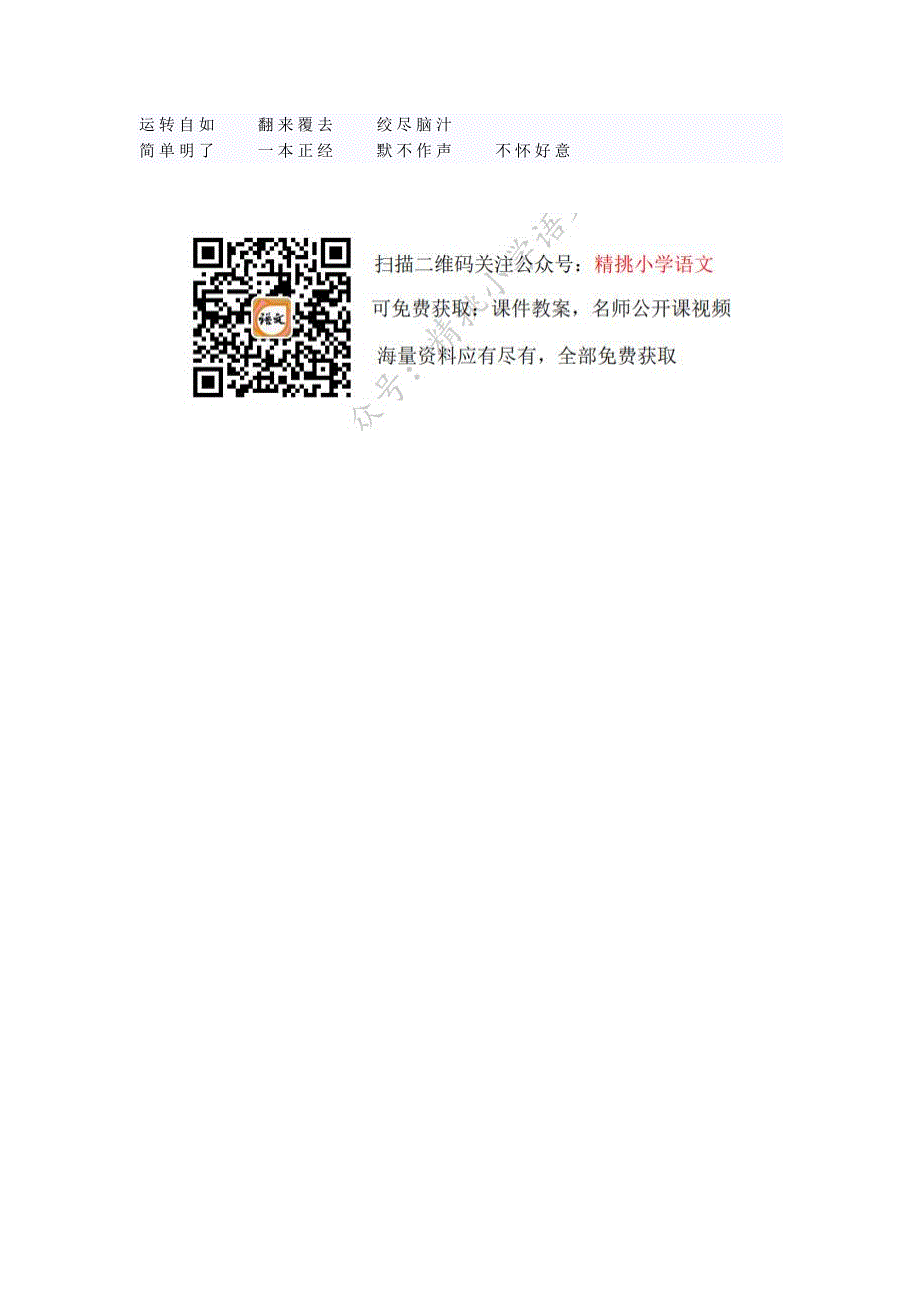 部编版五年级下册语文期末复习之 课内词语全册汇总_第4页