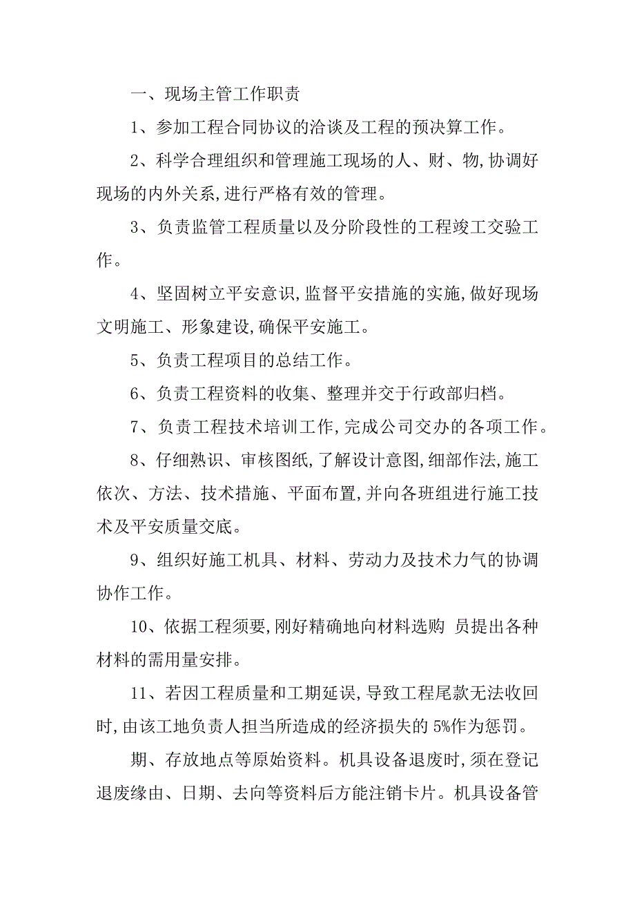 2023年装饰公司施工制度8篇_第2页