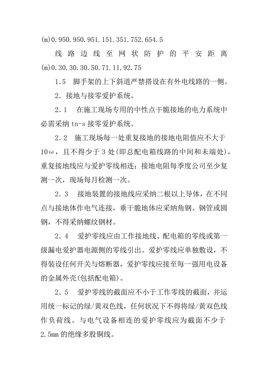 2023年装饰公司施工制度8篇_第4页