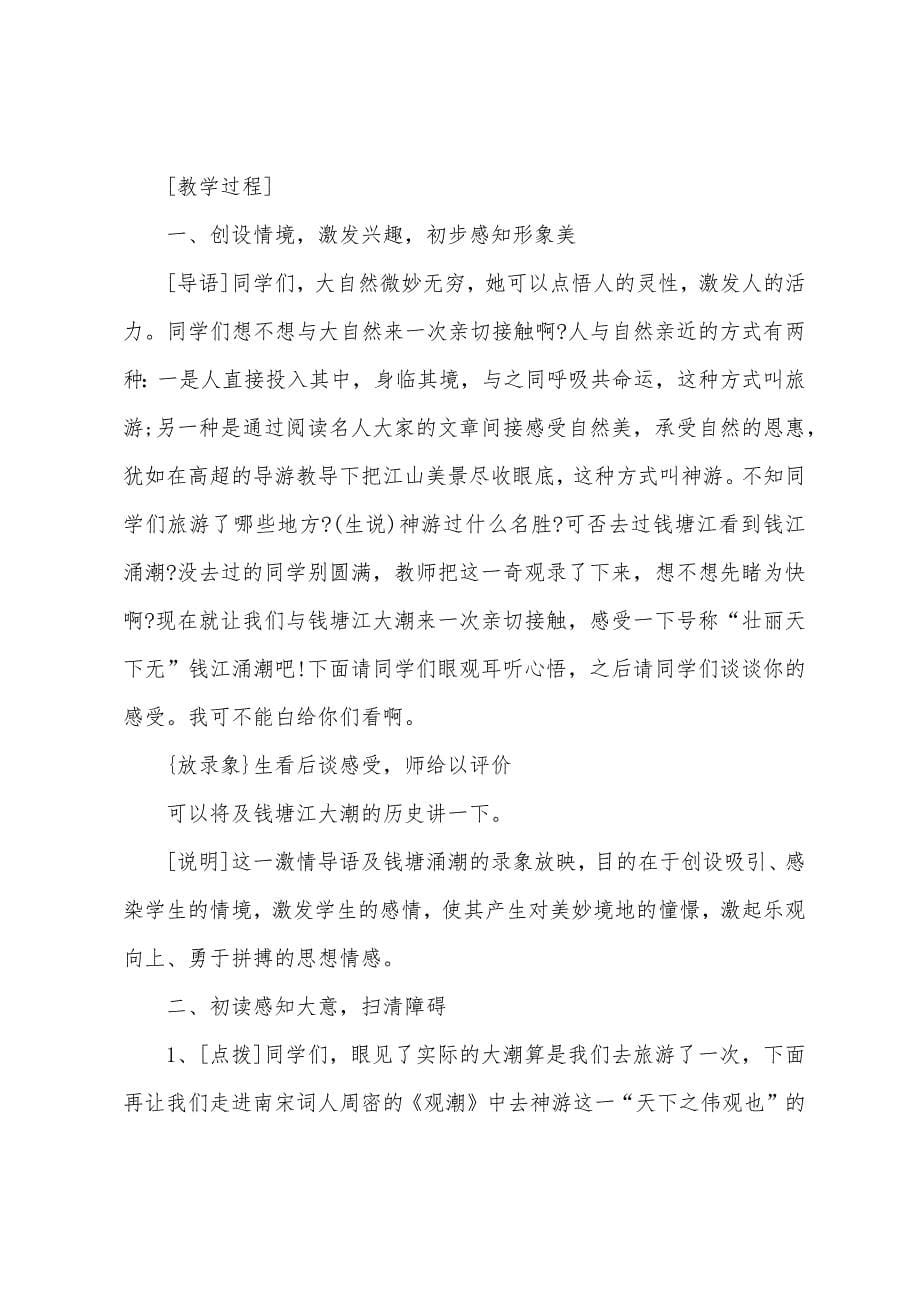 小学四年级语文观潮教案.docx_第5页