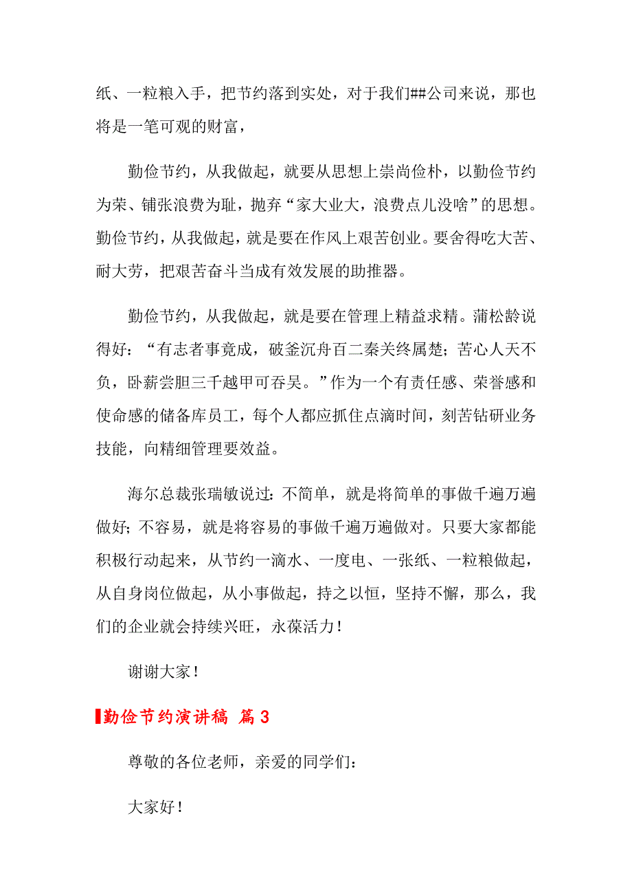 2022年勤俭节约演讲稿模板锦集8篇（多篇汇编）_第4页