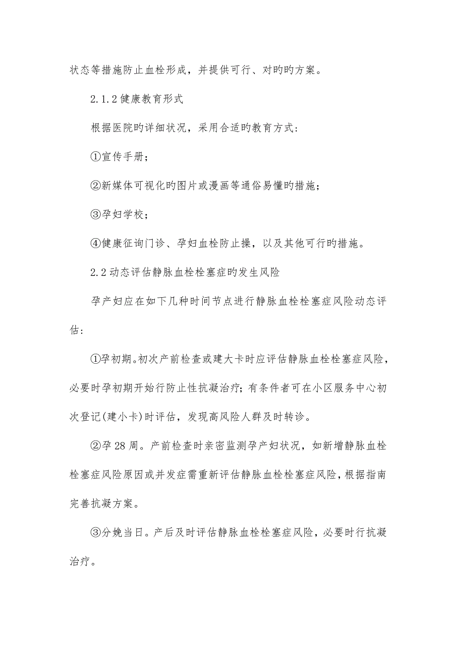 产科静脉血栓栓塞症防治共识_第4页