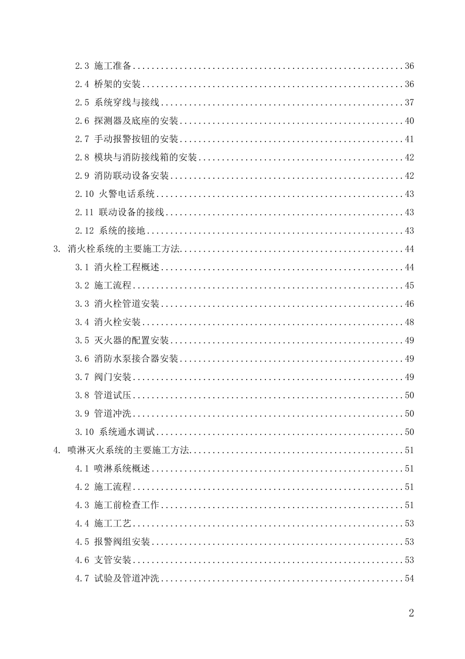 现代化城市综合体消防工程技术标施工组织设计完整版.doc_第3页