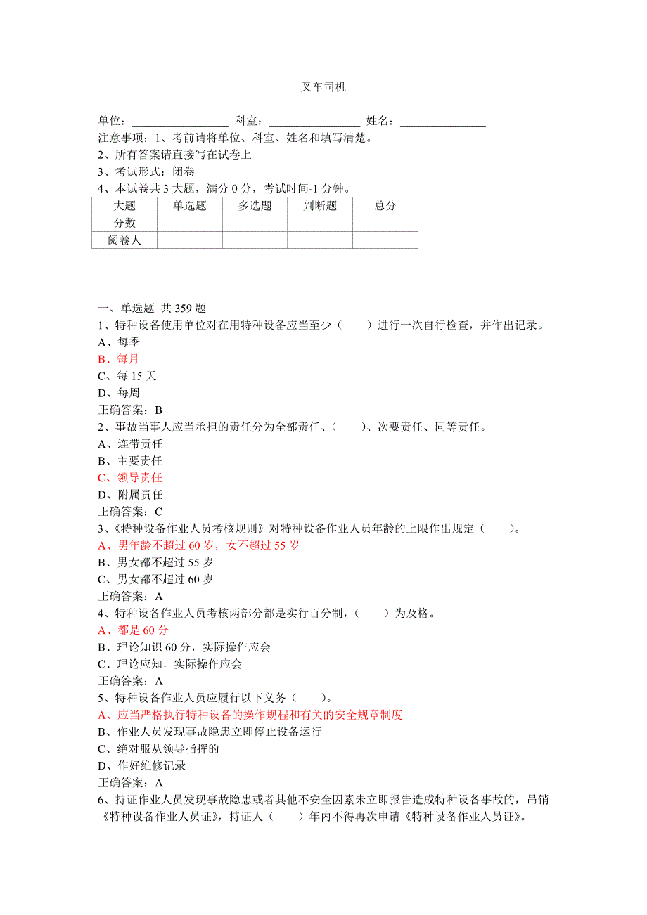 叉车司机特种设备作业人员证测试试题含答案.doc_第1页