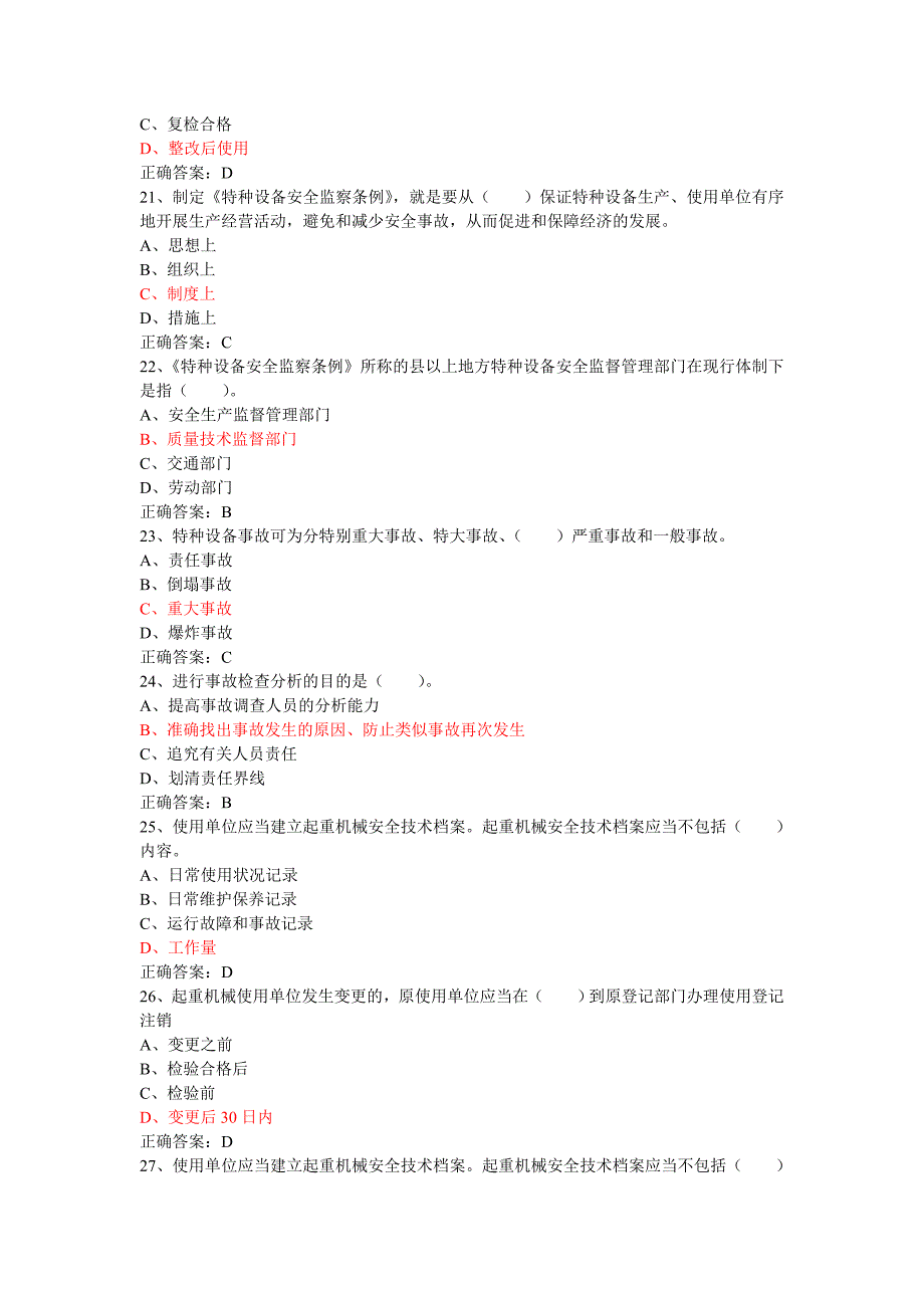 叉车司机特种设备作业人员证测试试题含答案.doc_第4页