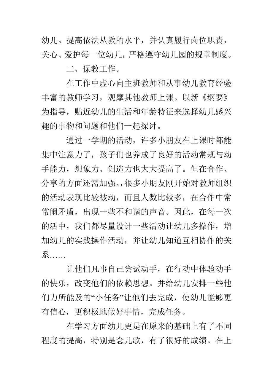 幼儿园教师心得体会大全集_第2页