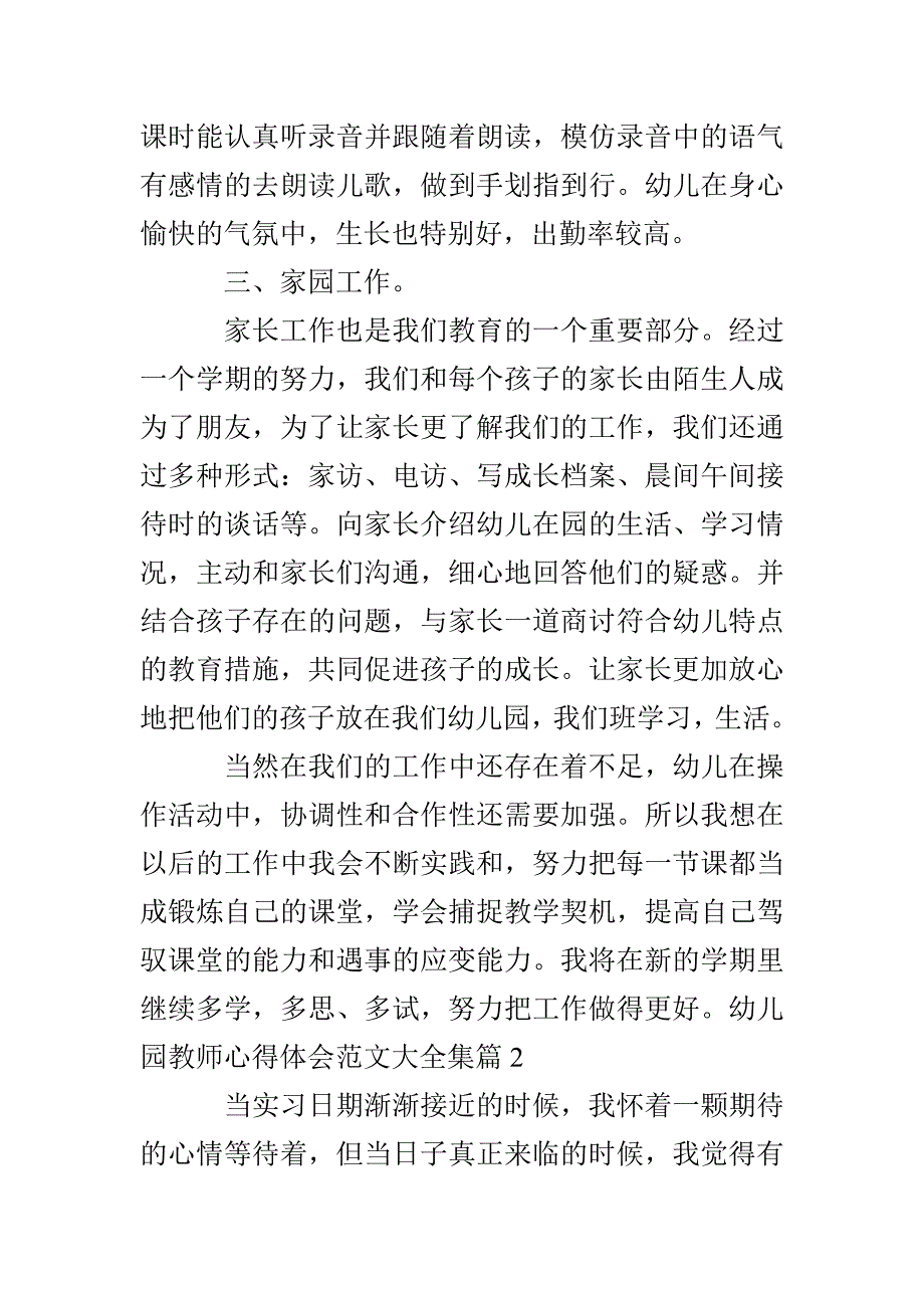 幼儿园教师心得体会大全集_第3页