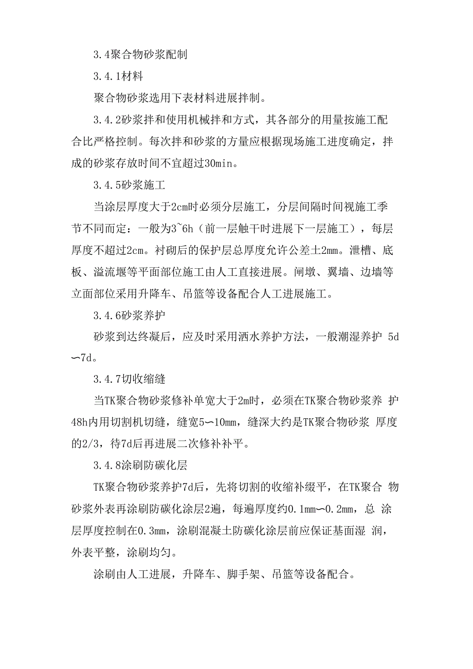 混凝土防碳化处理措施研究_第3页