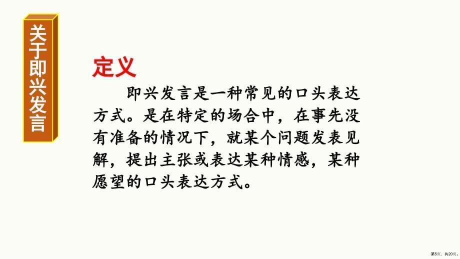 《口语交际即兴发言》教学课件优秀版_第5页