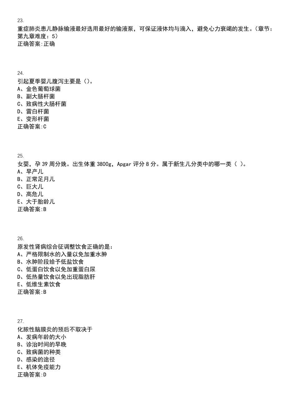 2022-2023年（备考资料）护理学期末复习-儿科护理学（专护理）考试冲刺提分卷精选一（带答案）试卷号3_第5页