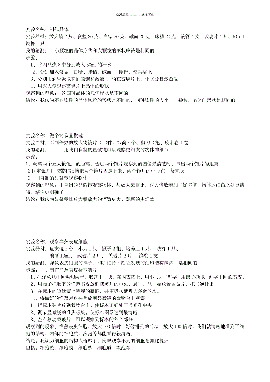 2023年教科版六年级科学下册实验报告_第2页