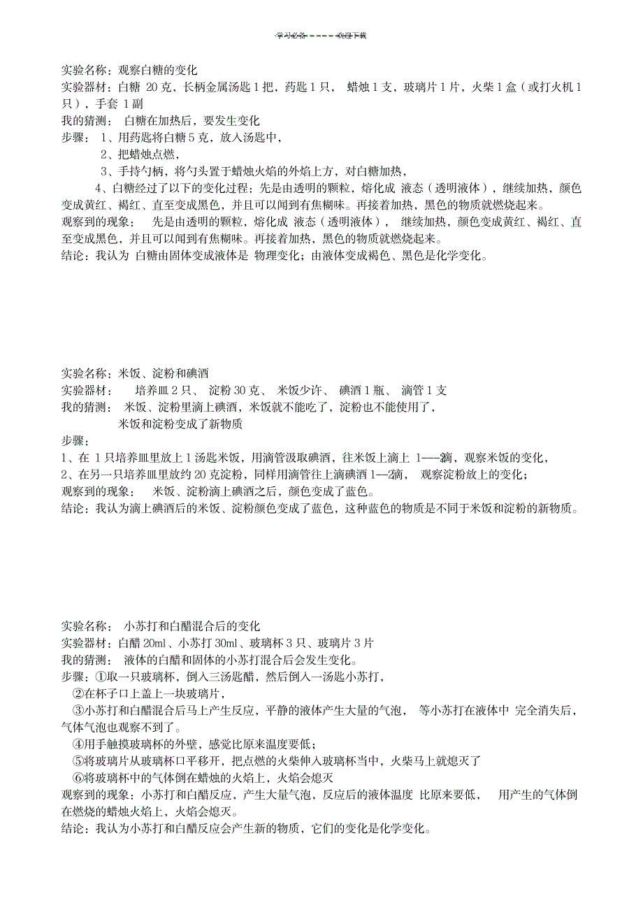 2023年教科版六年级科学下册实验报告_第4页