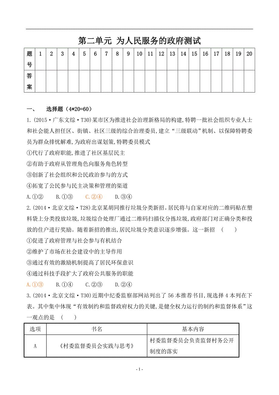 2016电白一中高一第二单元测试_第1页