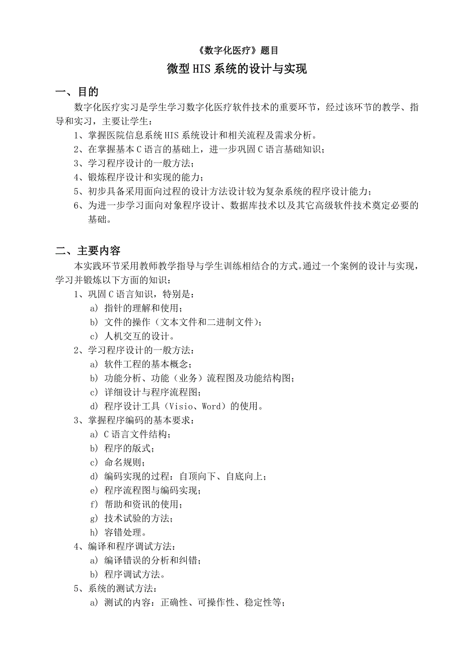 数字化医疗题目.doc_第1页